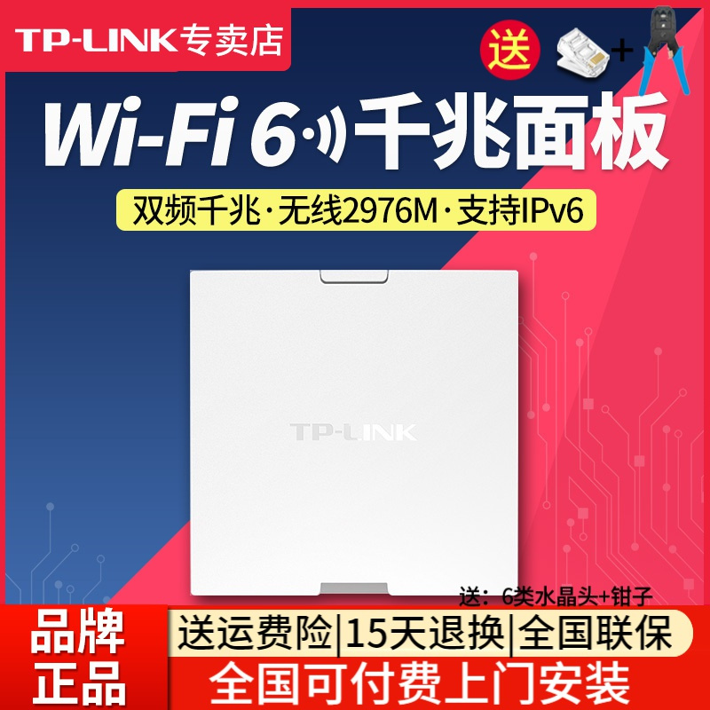 [全国可付费安装]TP-LINK 千兆wifi6全屋wifi覆盖六室二厅无线ap面板套装3000兆5G双频7只TL-XAP3000GI-POE+R499GPM-AC一体化主机路由器