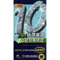 10天巧战大学英语4级题源高频词