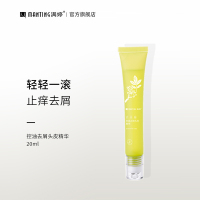 满婷(MANTING)青花椒控油去屑头皮精华20ml