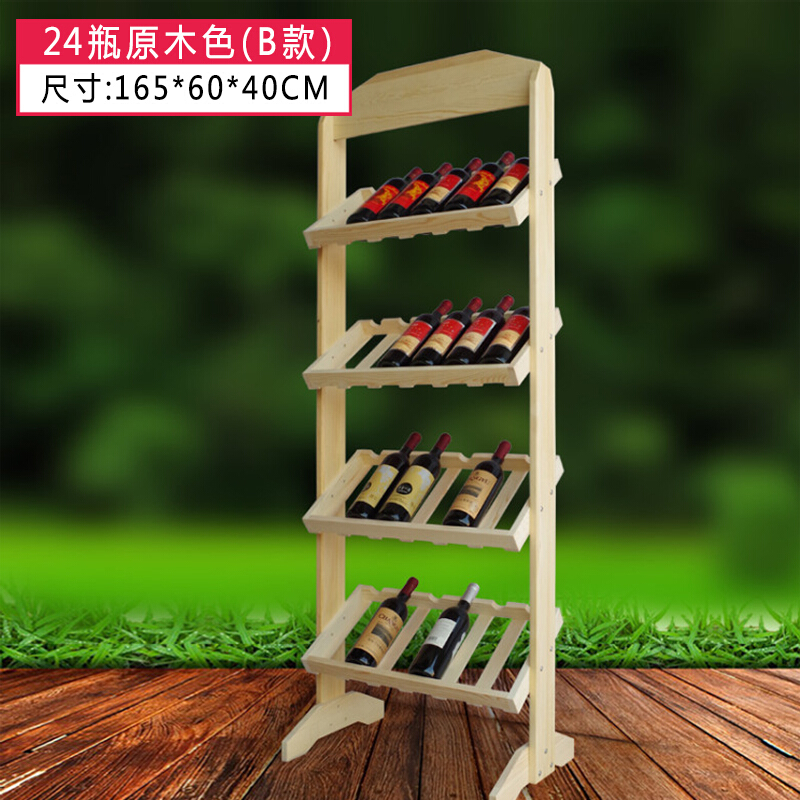 欧式红酒架现代简约实木展示架个性家用落地柜客厅创意酒柜酒瓶架波迷娜BOMINA 24瓶B款原木色直角款酒架