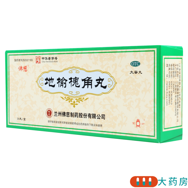 佛慈地榆槐角丸9g*10丸/盒疏风凉血泻热润燥用于痔疮
