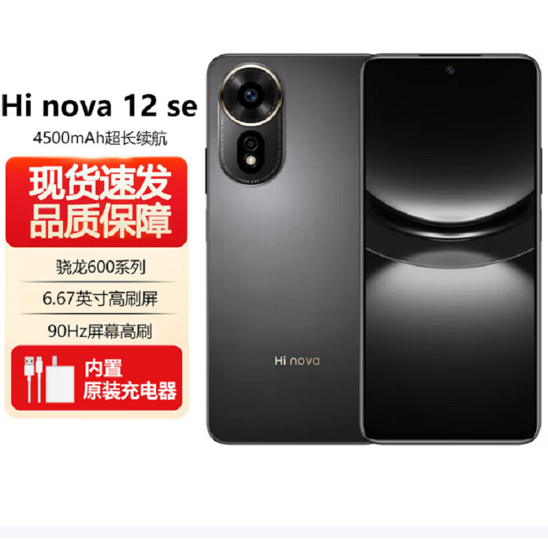 Hi nova12 SE 曜金黑 8GB+256GB 5G手机 骁龙695 5G片 66W超级 一亿影像 机高清大图