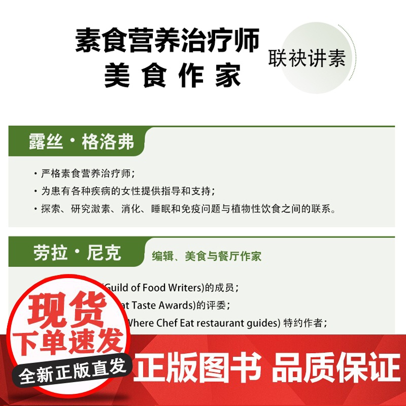 生活-素食厨房 素食不单调 上百种食材 素食也美味 数百种食用方法 不同人群正确吃素避坑指南 吃出健康与活力 生活高清大图
