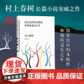 没有色彩的多崎作和他的巡礼之年 村上春树著小说突破之作 日本 外国文学 挪威的森林海边的卡夫卡 1Q84 第一人称单数弃