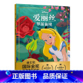 爱丽丝梦游仙境 【正版】全套冰雪奇缘故事书/狮子王绘本/海底总动员/赛车总动员/恐龙当家注音版绘本二年级迪士尼国际迪/注