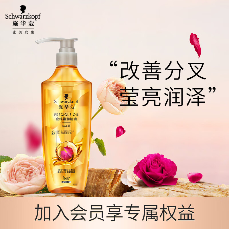 施华蔻(Schwarzkopf) 金纯盈润精油洗发露400ml
