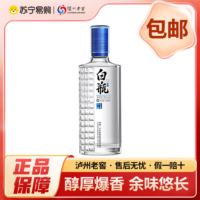 泸州老窖 泸州白瓶酒 52度500ml*1瓶 浓香型白酒 2970