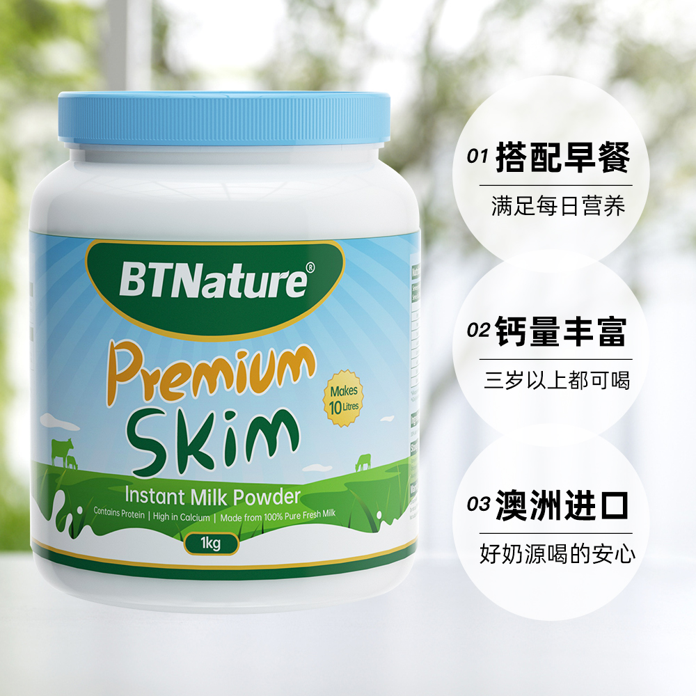澳洲BTNature蓝罐胖子脱脂奶粉1kg/罐装 进口脱脂成人奶粉 成人中老年学生孕妇女高钙低脂牛奶粉无蔗糖高清大图