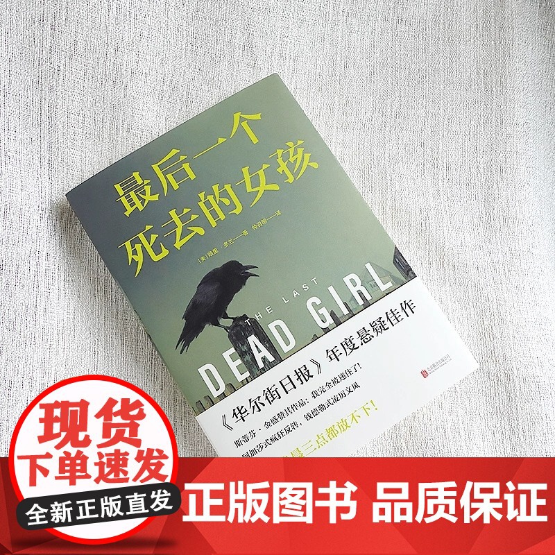最后一个死去的女孩 哈里.多兰探讨人性道德法律等主题华尔街日报年度悬疑佳作斯蒂芬·金盛赞 推理犯罪谋杀小说书籍高清大图