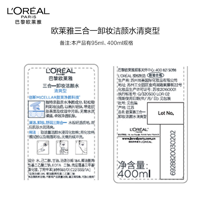 欧莱雅(L’OREAL) 三合一卸妆洁颜水清爽型400ml高清大图