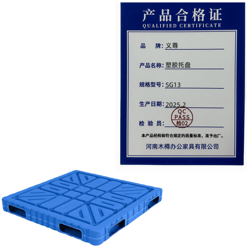 义尊 塑胶托盘 SG13 个高清大图