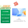 异能者一体机 S240H（N5095/16G/512G）白