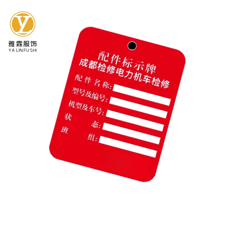 雅霖服 标识牌7*9cm 张高清大图