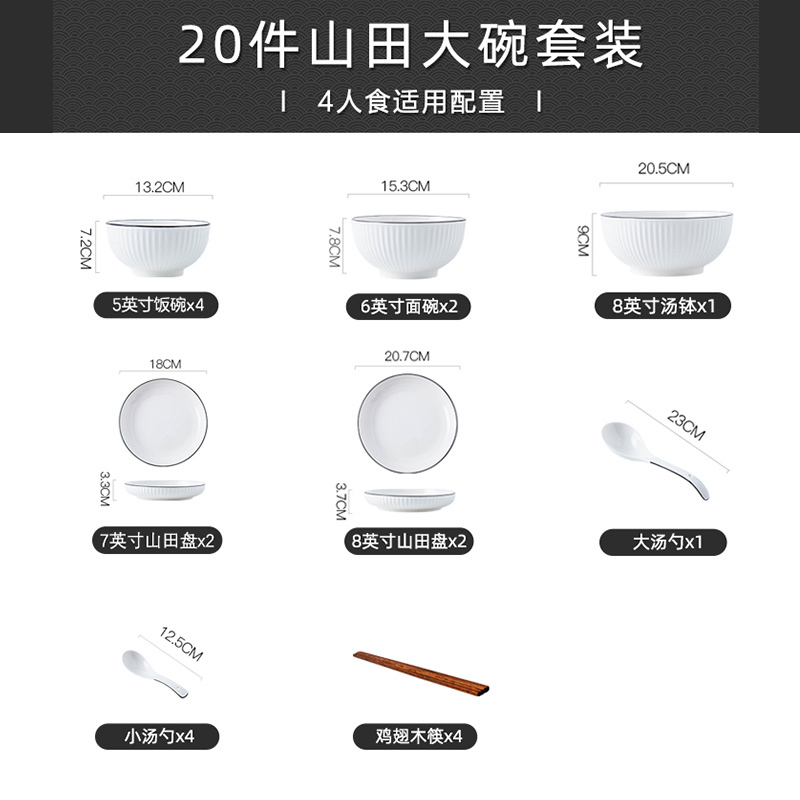 麦可可 日式简约山田碗碟套装家用20头豪华北欧碗盘碗筷陶瓷饭碗餐具套装