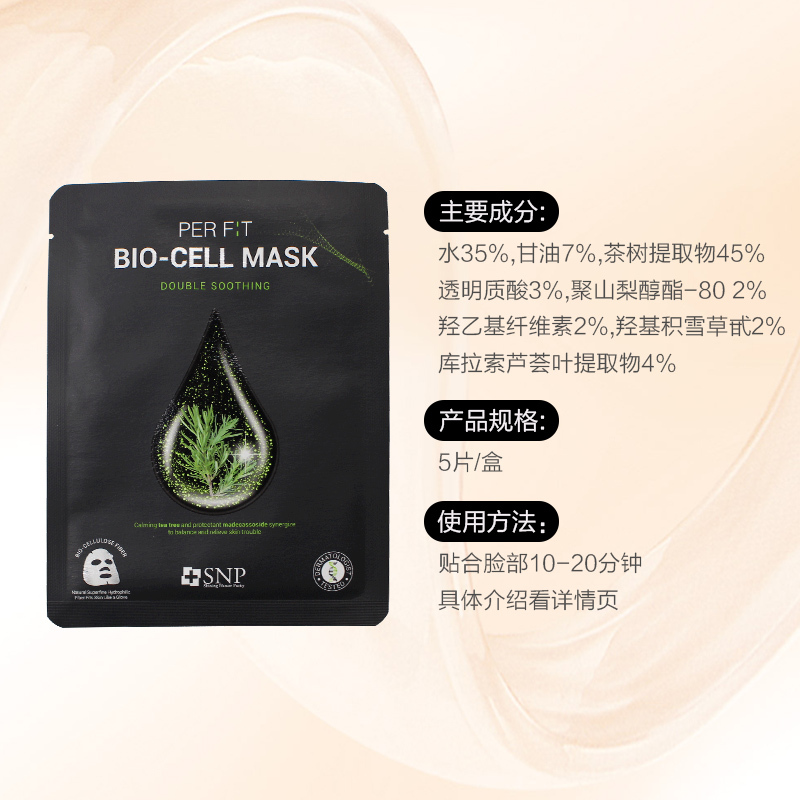 [高科技面膜纸]SNP 双重舒缓茶树嫩滑面膜 5片/盒 舒缓修护 祛痘紧致 补水保湿 韩国原装进口高清大图