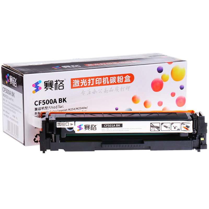赛格硒鼓CF500A黑色 适用hp m281fdw/254dw/254NW/280NW/281FDN 打印机硒鼓