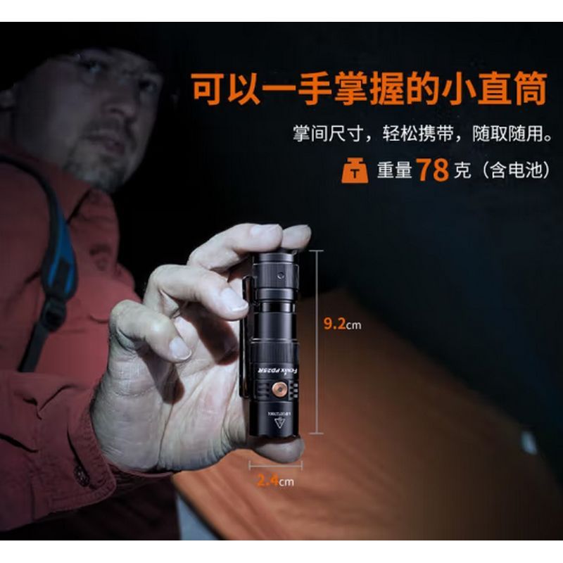 Fenix 便携高亮直充小直筒800流明 PD25R 单位:个 货期7天