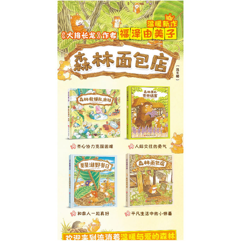 正版 森林面包店(全4册) (日)福泽由美子 北京科学技术出版社高清大图