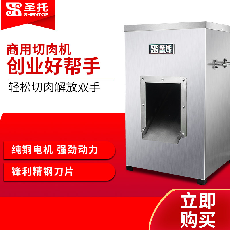 圣托(Shentop)菜市场台式切片切丝切粒机 立式猪肉单切切肉机 DFD02高清大图