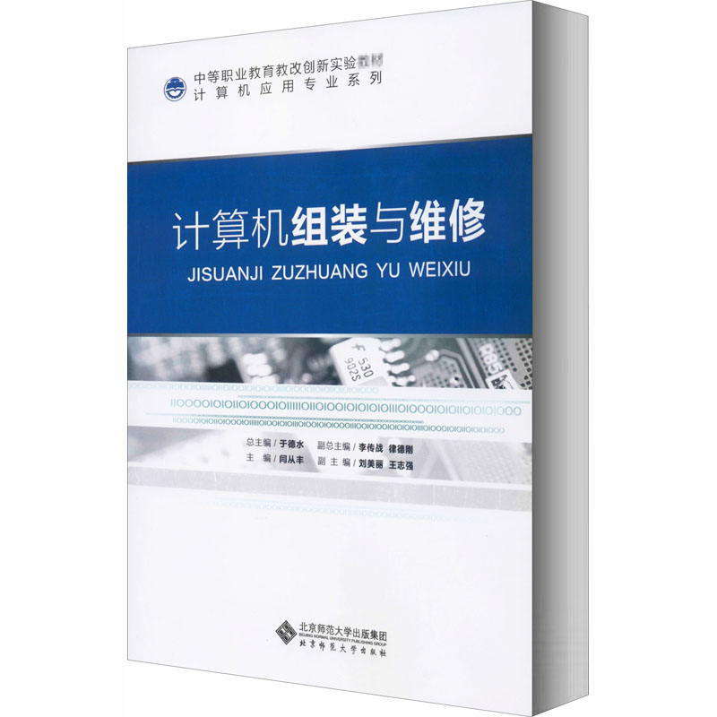 计算机组装与维修