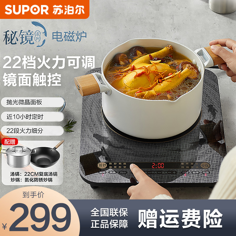 苏泊尔(SUPOR)电磁炉家用智能新款小型炒菜锅一体套装火锅(复底汤锅+木柄炒锅)C22-IH73E