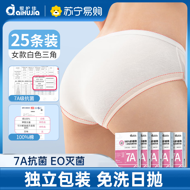 爱护佳一次性内裤女纯棉无菌旅行免洗产妇大码全棉便携日抛底裤 M码25条装共5盒