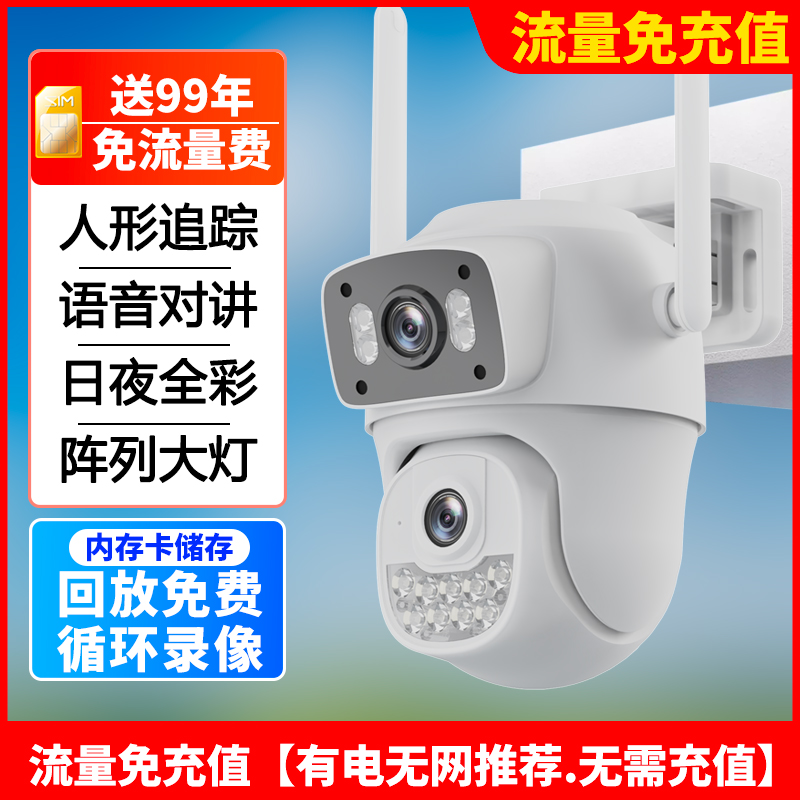 免流量太阳能超长续航黑光臻全彩无线摄像头室外摄影4G无需网络手机远程防水监控器超长待机24小时连续录像免流量晚上也彩色 插电款【双镜头】流量免充值【送99年免流量】 清晰度4MP+30天循环录像卡
