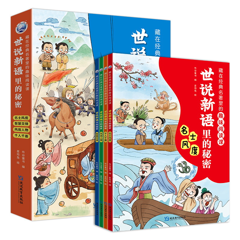 [4册]古文观止里的秘密 [正版]写给孩子的世说新语里的秘密全4册 古文观止里的秘密 小学生小古文趣味阅读课 一二三四五
