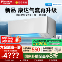 大金(DAIKIN)2025年新品1.5匹新1级变频空调 康达效应气流 自动清洁 WIFI智控ATXE135ZC-W1