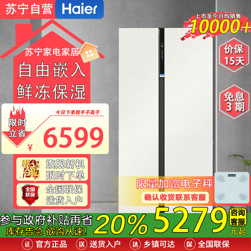 海尔(Haier)BCD-561WLHSS14GXU1 561升对开门超薄冰箱 零距离嵌入 全空间保鲜HCF鲜冻保湿