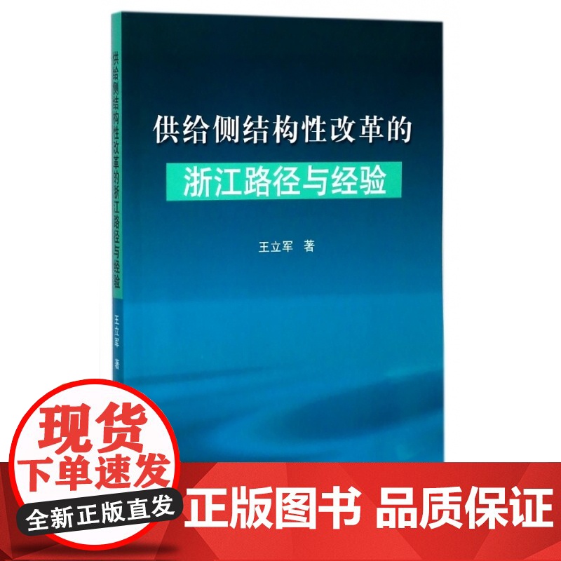 供给侧结构性改革的浙江路径与经验高清大图