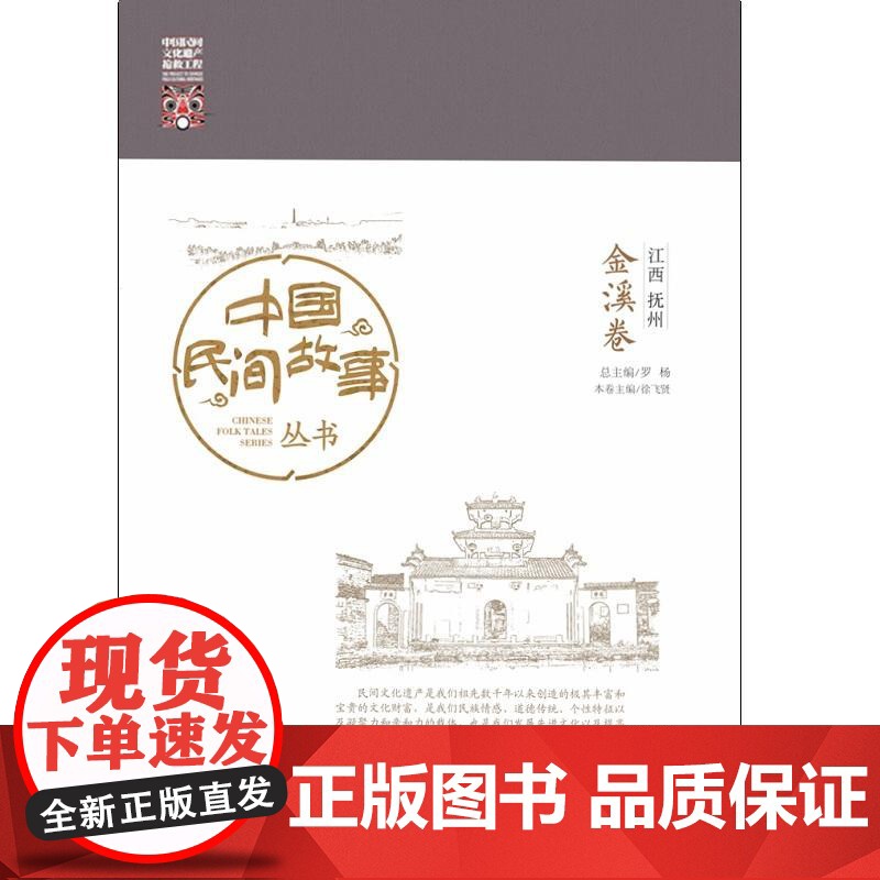 中国民间故事丛书。江西抚州。金溪卷高清大图