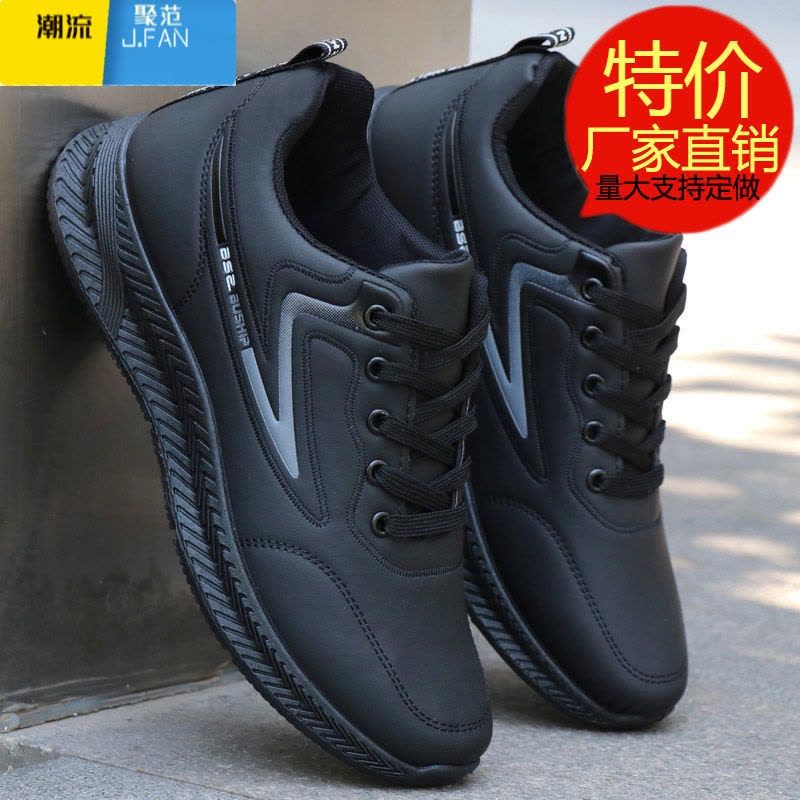 聚范男鞋黑色皮面防水防滑潮鞋新款软底耐磨跑步鞋厨房鞋休闲鞋图片