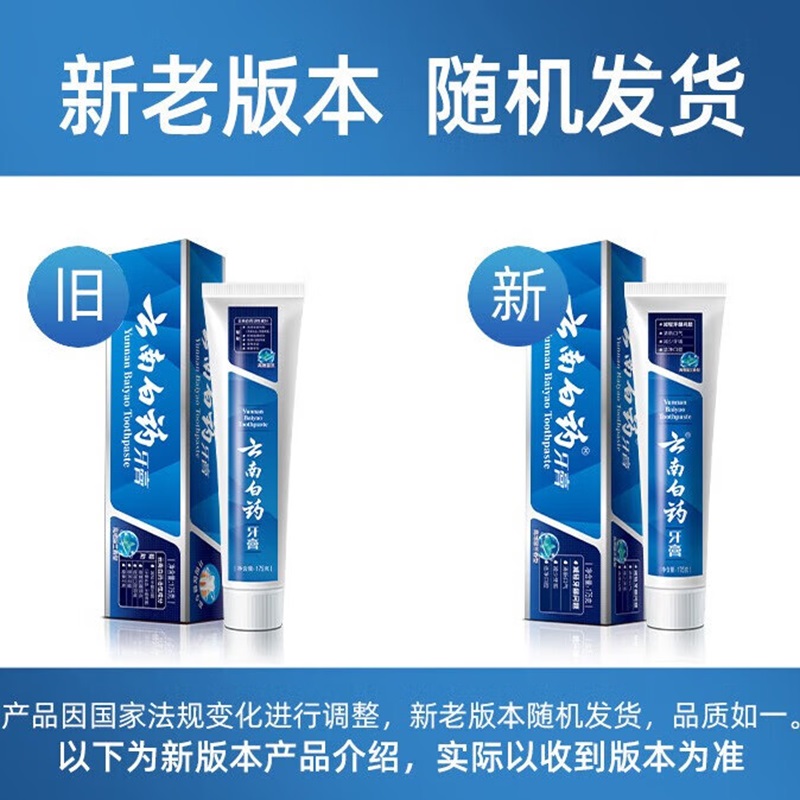 云南白药(YUNNAN BAIYAO) 牙膏 高地留兰175g*2高清大图