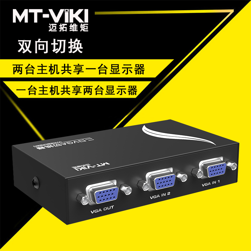迈拓维矩MT-15-2CF 二口vga切换器2进1出显示器屏幕视频切换器二进一出