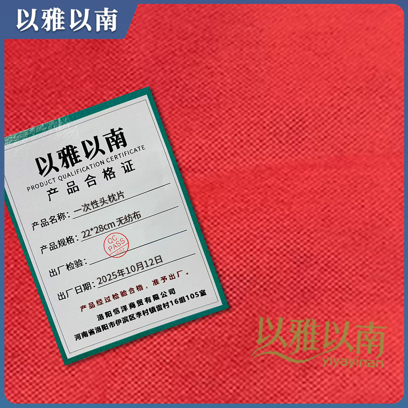 以雅以南 一次性头枕片 22*28cm 无纺布 个高清大图