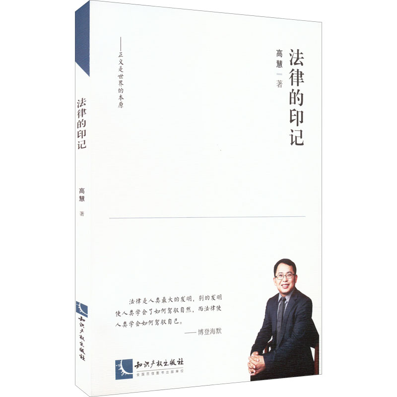 法律的印记