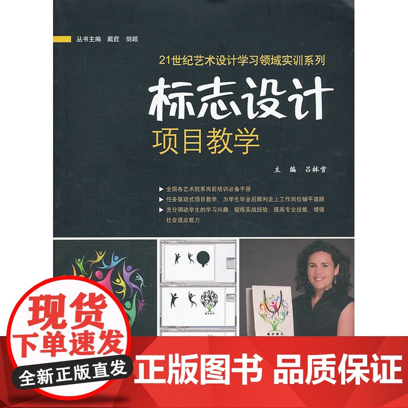 标志设计项目教学(21世纪艺术设计学习领域实训系列)