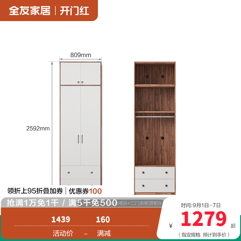 全友家居126331衣柜 【乌金木纹B款】二门带抽衣柜+二门顶柜