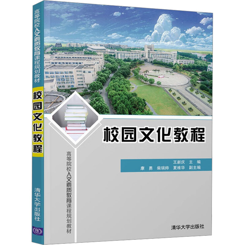 [M]校园文化教程-9787302534723高清大图