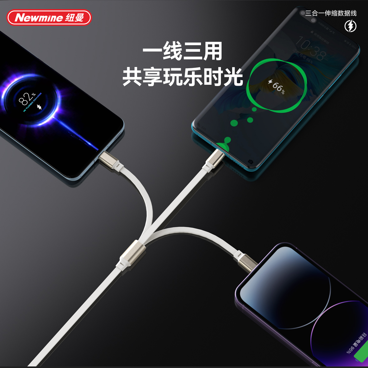 纽曼XS22 三合一数据线适用快充66W一拖三充电器线适用苹果华为小米Type-c安卓车载XS23伸缩线 XS22高清大图