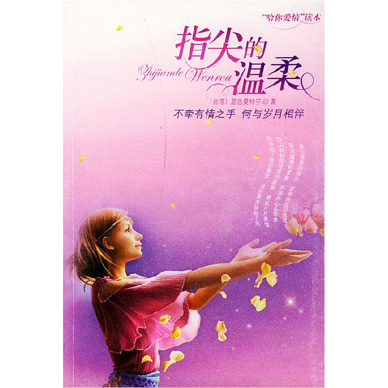 正版新书]指尖的温柔蓝色曼特宁9787506020084高清大图