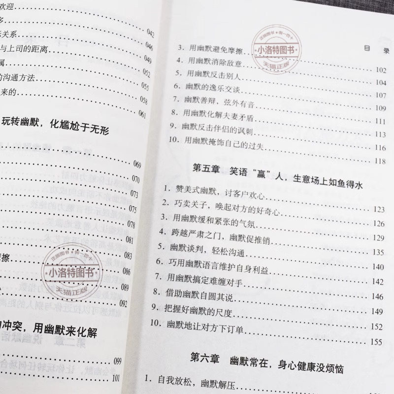[认准正版]说幽默话做幽默人 [正版] 说幽默话做幽默人 高情商聊天术沟通好好接话说话的艺术话术技巧话有招的技术语言对话高清大图