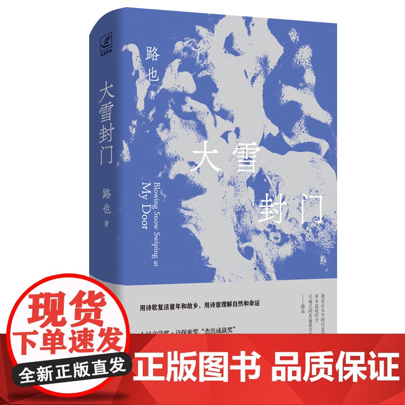 大雪封门高清大图