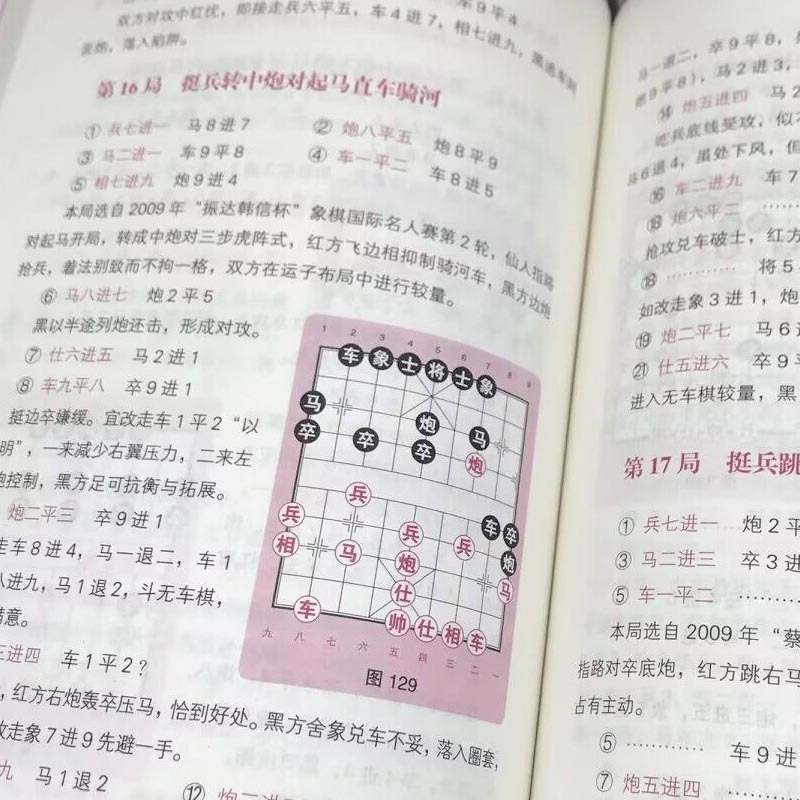 象棋棋谱入门秘籍学生成人初学者零基础速成教学课程棋谱战术提高理论