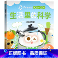 马小跳爱科学漫 生活里的科学 【正版】马小跳爱科学系列注音版 一二三年级阅读课外书6岁以上7到8-9小学生儿童科学学一版