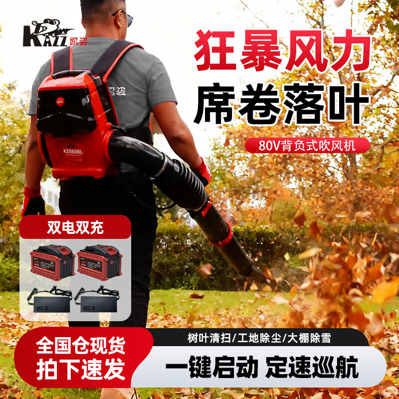 凯姿(KAZZ)锂电背负式吹风机吹树叶大功率除尘吹灰鼓风机强力大棚吹雪机80V KZ980BL 2电2充 单位:台