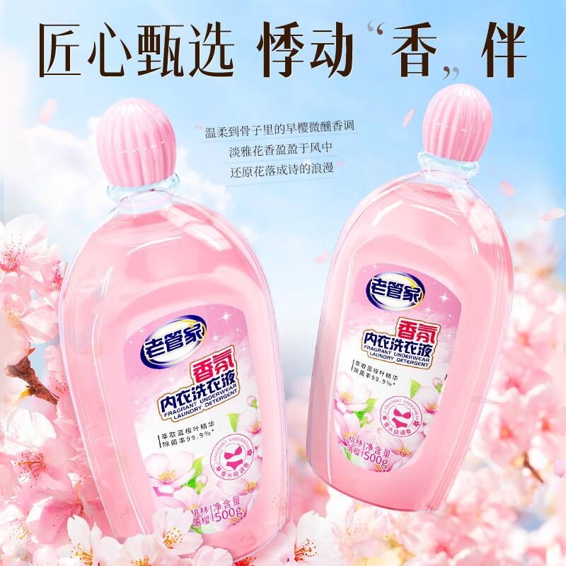 老管家 香氛内衣洗衣液 500g高清大图