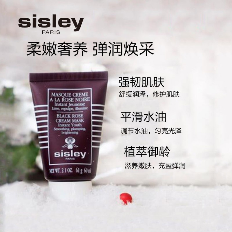 Sisley希思黎黑玫瑰焕采紧致面膜60毫升 补水保湿 提亮紧致 改善暗沉 希思黎面膜