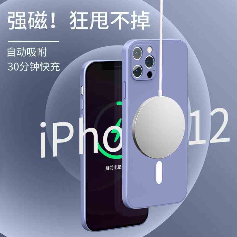 圣幻 苹果iphone12手机壳magsafe磁吸保护壳12promax液态硅胶12min无线充电镜头全包直边保护套男女
